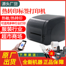 佳博GP9025T標簽打印機 不干膠吊牌洗水嘜熱轉印標簽條碼打印機