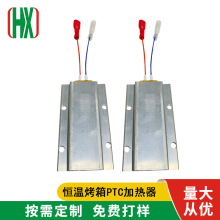 恆溫烤箱PTC加熱器PTC加熱器烘焙發熱片手機拆屏預熱配件
