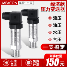 優質芯體壓力變送器 4-20mA壓力變送器  蒸汽油壓液壓 壓力變送器
