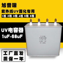 2kw電容器15UF 3觸頭 耐壓2KV 水處理UV燈電容器