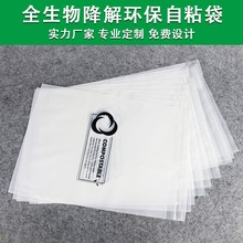 環保服裝包裝袋自封袋可降解自粘袋PLA全生物降解包裝袋可印logo