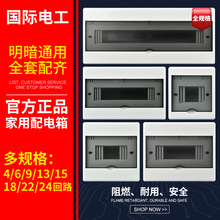 國際電工配電箱家用暗裝強電箱明裝電箱空氣開關電箱斷路器布線箱