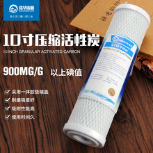 凈水器10寸燒結活性炭濾芯 碳棒 壓縮活性炭 煤質網狀活性炭CTO