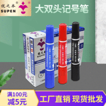 優之本油性記號筆快干防水不褪色馬克筆海報氣球筆大雙頭記號筆