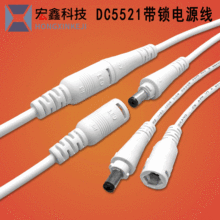 加工定制面板燈公母對接線 LED電源插頭線 DC5521公母對接電源線