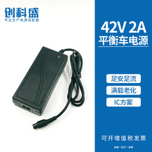 創科盛扭扭車適配器42V2A平衡車電源適配器42V2A充電器小批量定制