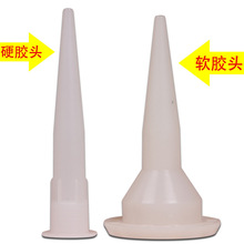 玻璃膠專用膠嘴 軟硬膠頭通用規格 適合各種軟硬膠槍