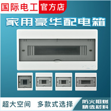 國際電工暗裝配電箱明裝強電箱家用空開布線箱空氣開關斷路器電箱