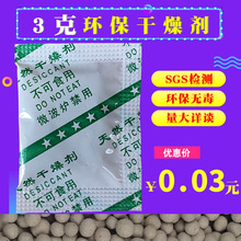 3g克食品專用防霉礦物干燥劑干貨堅果吸附劑餅干月餅除濕防潮劑