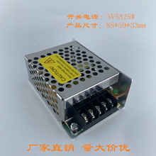 源頭工廠跨境資源5V5A電源適配器安防監控燈帶25w驅動開關電源