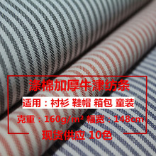 現貨供應 滌棉 色織 加厚 TC牛津紡條子 童裝 襯衫 鞋帽 箱包面料