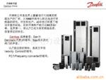 丹佛斯FC300变频器