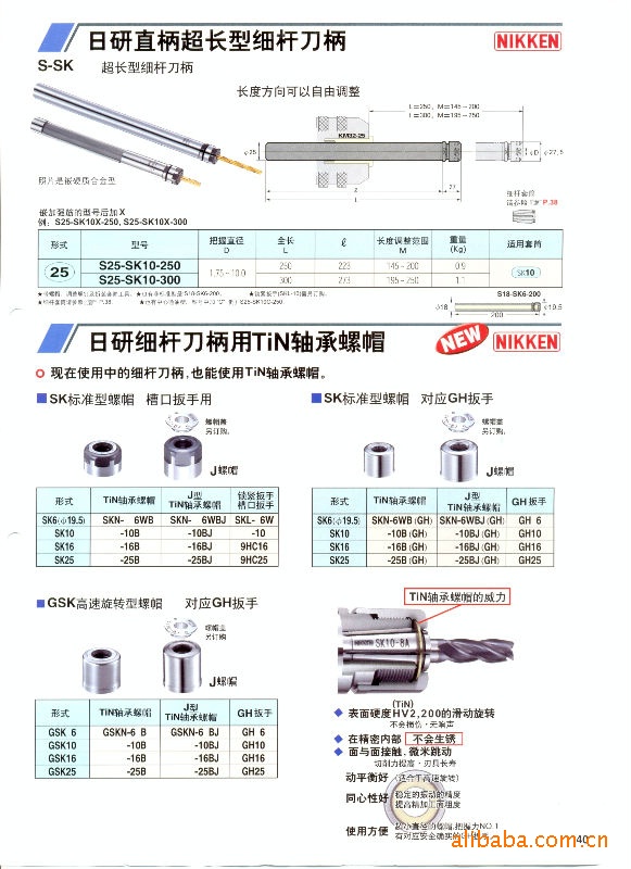 供应曰研SK刀柄