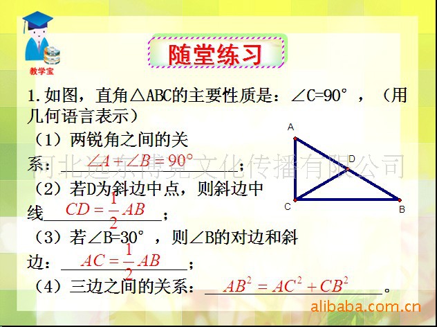 教育教学软件-初中数学八年级下册多媒体教学