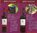 供应澳大利亚进口葡萄酒--金鼠山系列葡萄酒