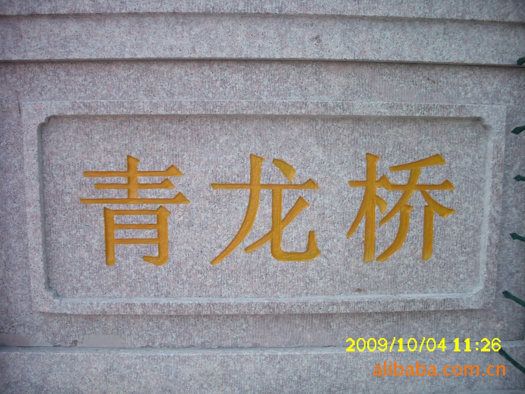 厂石材刻字,门大理石加工,墙刻字,加工