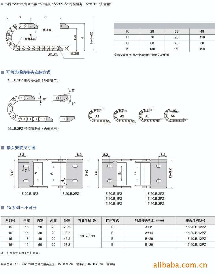 【厂家直销】拖链优质全封闭塑料拖链-工程拖链