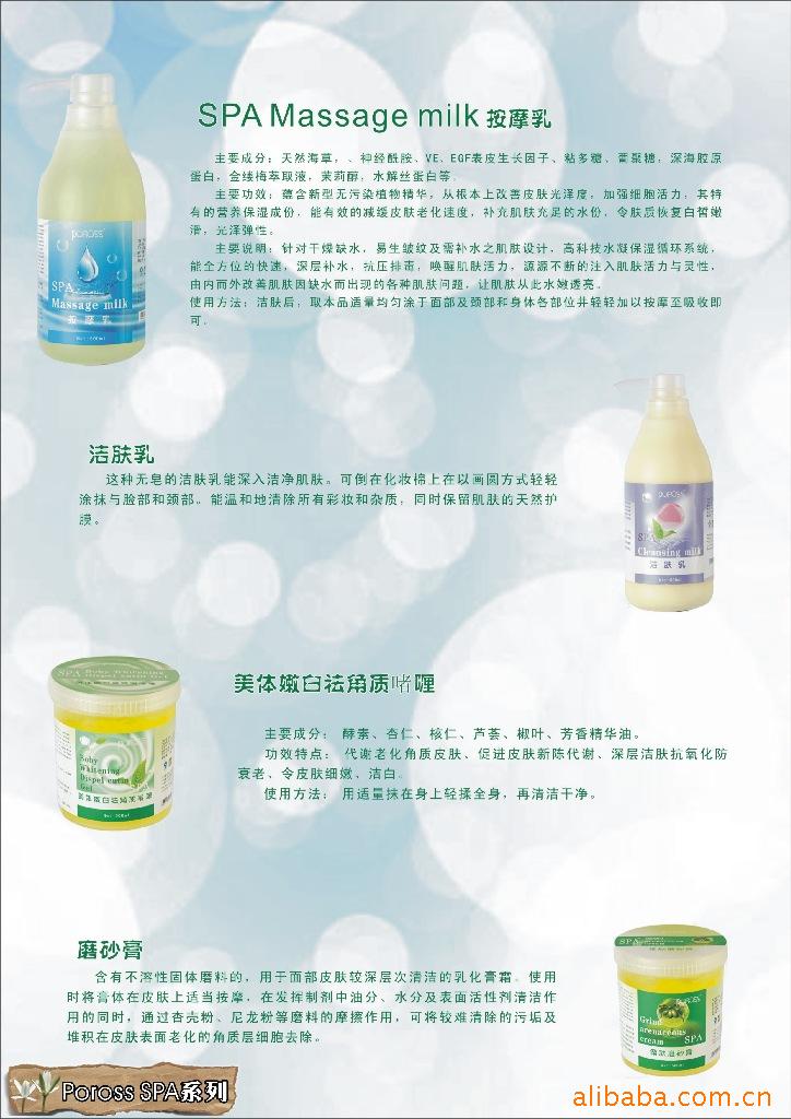 采购批发帕罗斯按摩乳 按摩油搭配保养 皮肤好滋润