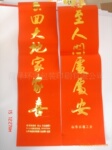 3米春联 超长对联,广告对联,对联印刷,春联印刷福临门厂家直销