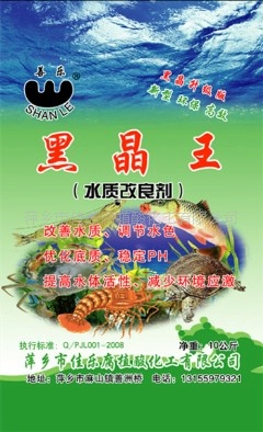 （水產養殖專用） 黑晶王 魚藥  蝦、螃蟹、魚專用藥