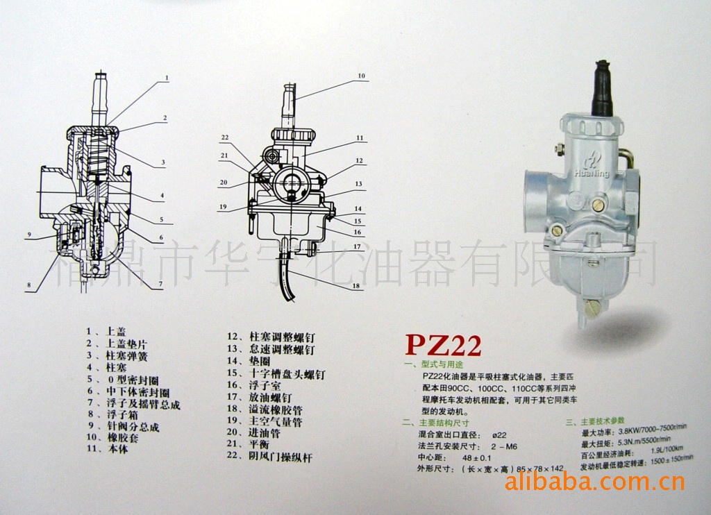 摩托车化油器PZ24J(图)图片,摩托车化油器PZ2