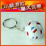 【小额混批】体育 礼品 纪念品 足球 钥匙扣
