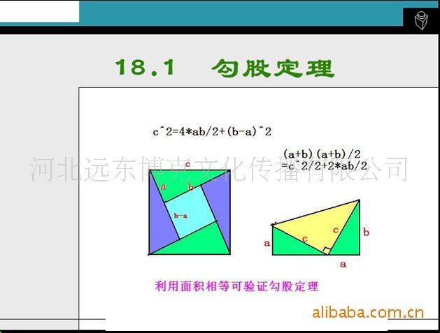 教育教学软件-初中数学八年级下册多媒体教学