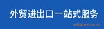 代理进出口---代理出口