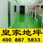防静电环氧地坪,环氧树脂漆,环氧树脂地坪漆