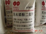 供应工业级无水磷酸二氢钠/无水磷酸钠/磷酸一钠/磷酸钠