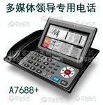 触摸屏电话 平治东方A7688+ 领导专用电话