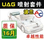 CNG/LPG多点喷射套件(AC300+系统)