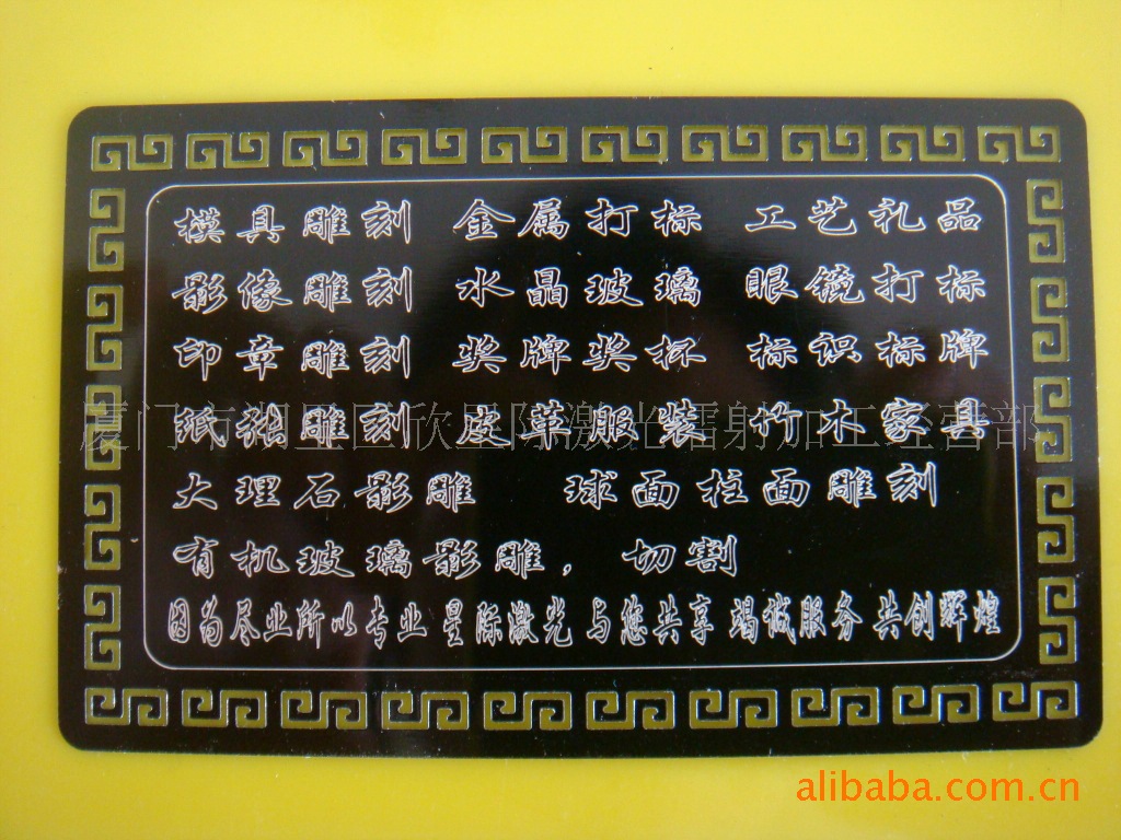 供应激光打标,激光镭射,激光刻字 激光雕刻名片加工厂家/批发/供应商