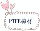 PTFE����