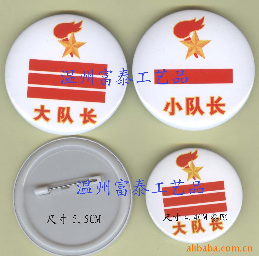 厂家直销 马口铁徽章\/胸章\/胸牌 少先队徽 共青