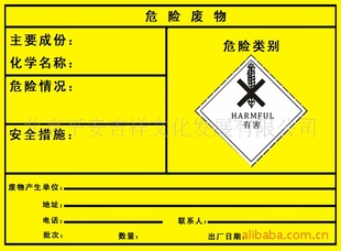 其他标签、标牌-危险废物贮存污染控制标准标