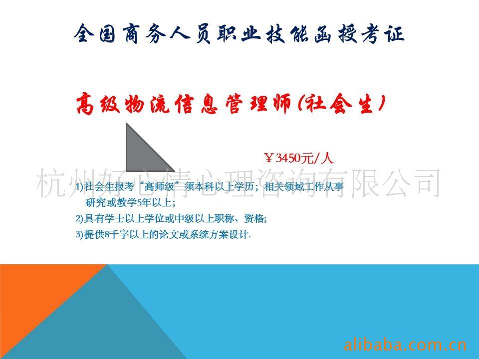 高级物流信息管理师(社会生)---职业技能函授考