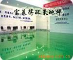 深圳自流平环氧地坪漆 地板漆 富莱得