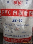 PVC加工内润滑剂