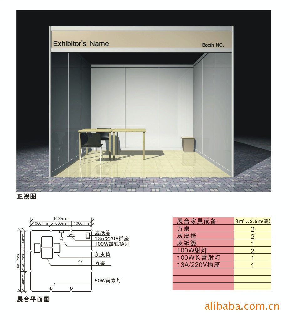 展位方0案2A