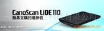����LIDE110����ĸ�ɨ����ȫ������