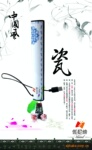 供应青花瓷USB多媒体便携迷你音箱
