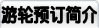 游轮订购简介