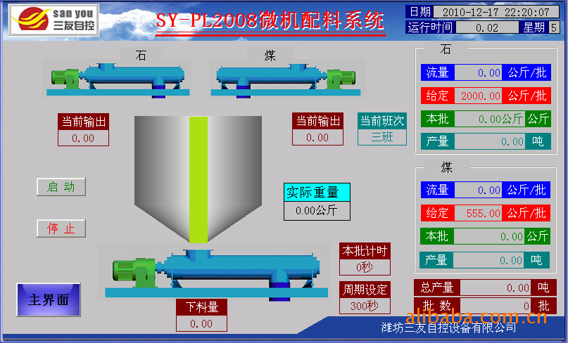 供应新型触摸屏称重控制仪表-3u2000型.