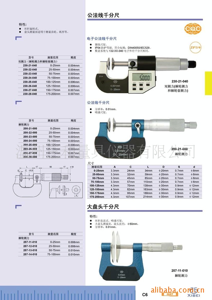 青量数显千分尺电子公法线千分尺0-25mm