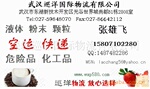 武汉化工品快递公司提供专业武汉化工品快递服务