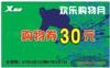 ���ҵͼҹ�Ӧ�̳���������ȯ �ۿ�ȯ ��Ʒȯ �ֽ�ȯ ����ȯ