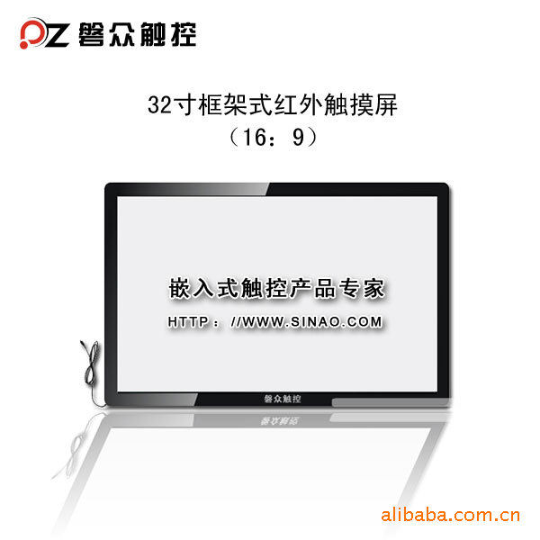 磐众32寸多点触摸屏