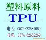 供应塑料TPU 各色各级,注塑用