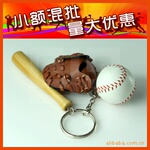 【小额混批】体育 礼品 纪念品 棒球 钥匙扣